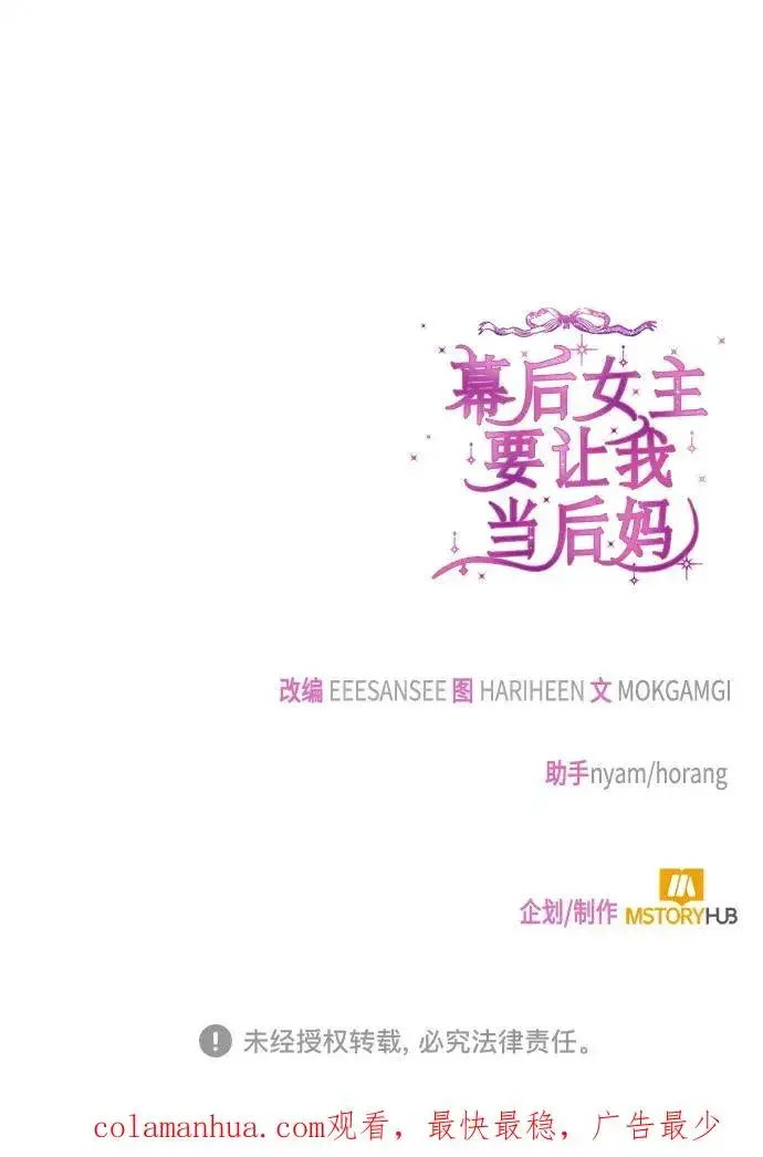 漫画《幕后女主要让我当后妈》第92话第72张图