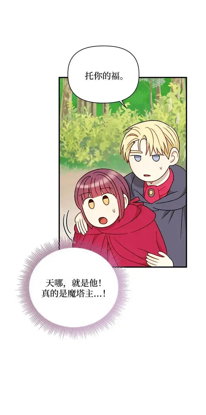 漫画《幕后女主要让我当后妈》第93话第12张图