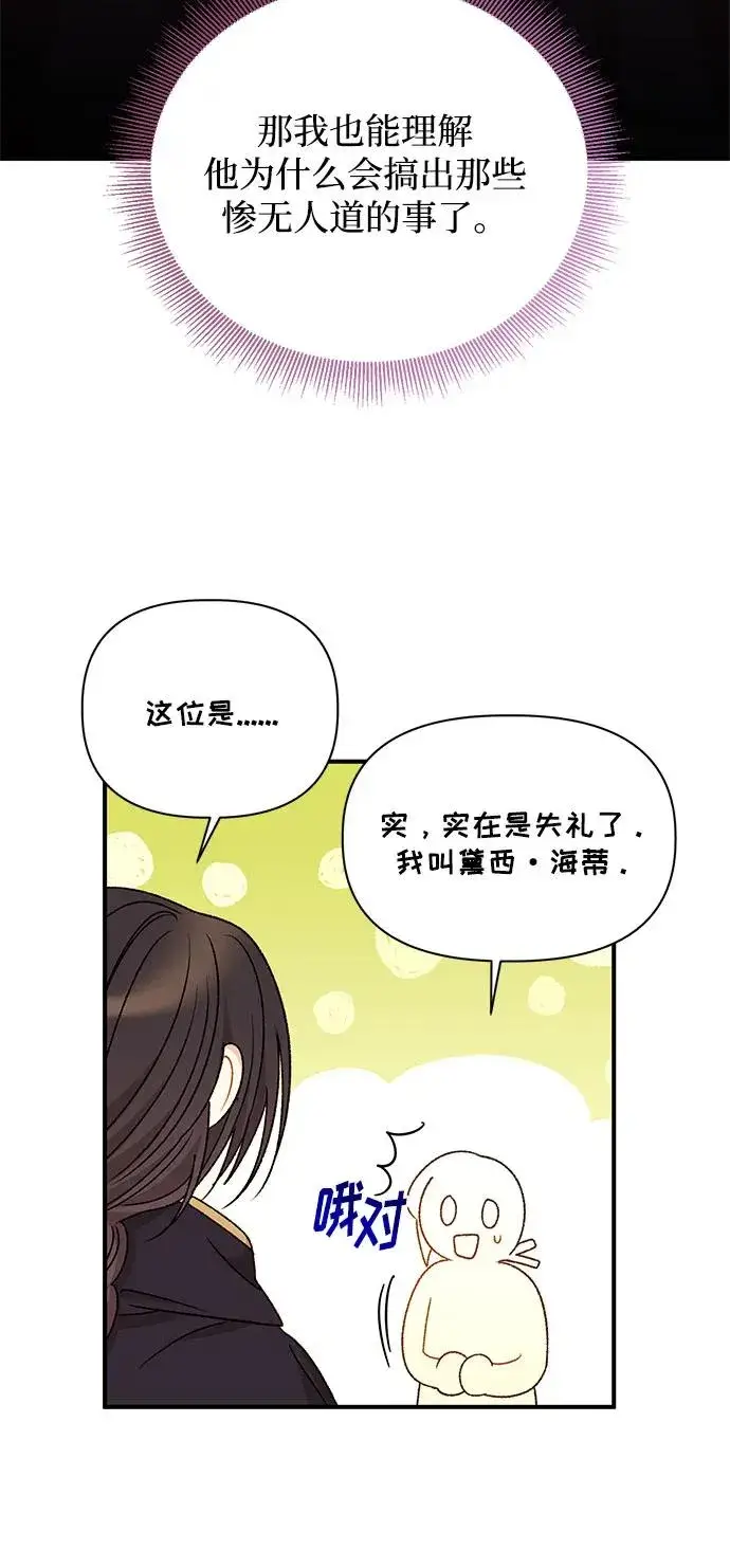 漫画《幕后女主要让我当后妈》第93话第15张图