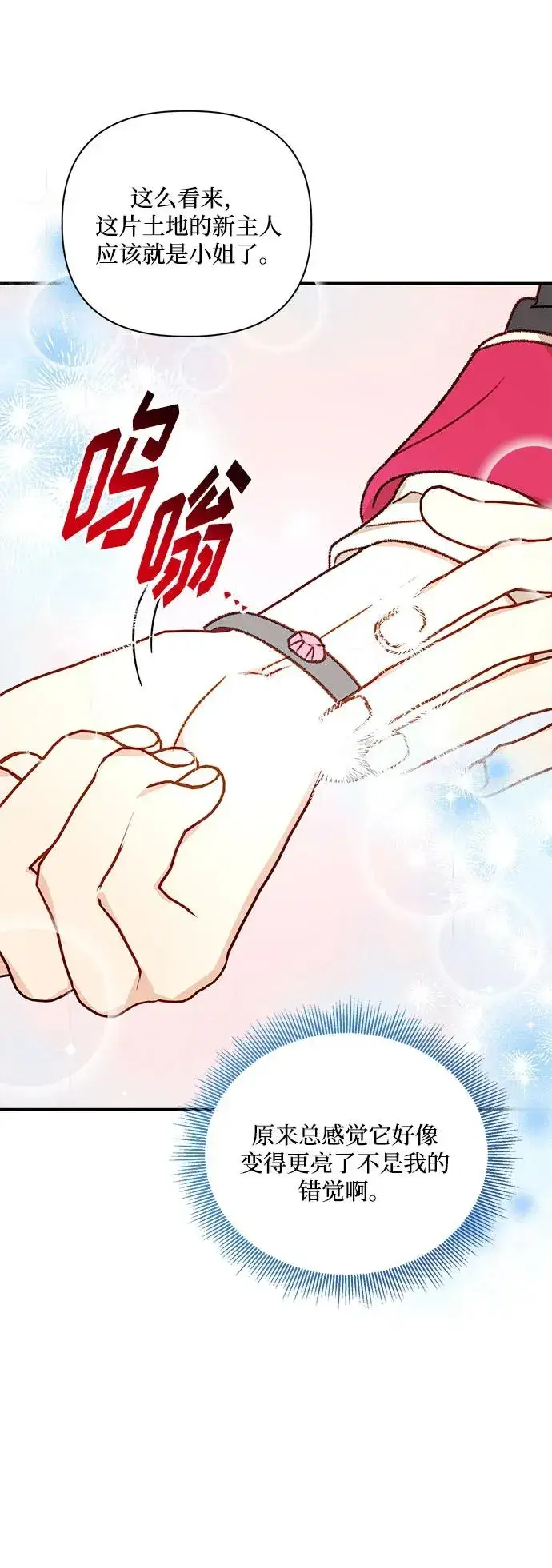 漫画《幕后女主要让我当后妈》第93话第23张图
