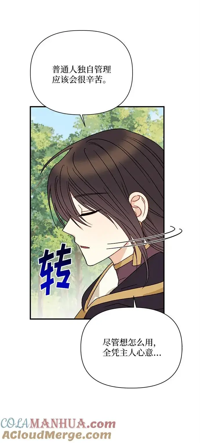 漫画《幕后女主要让我当后妈》第93话第25张图