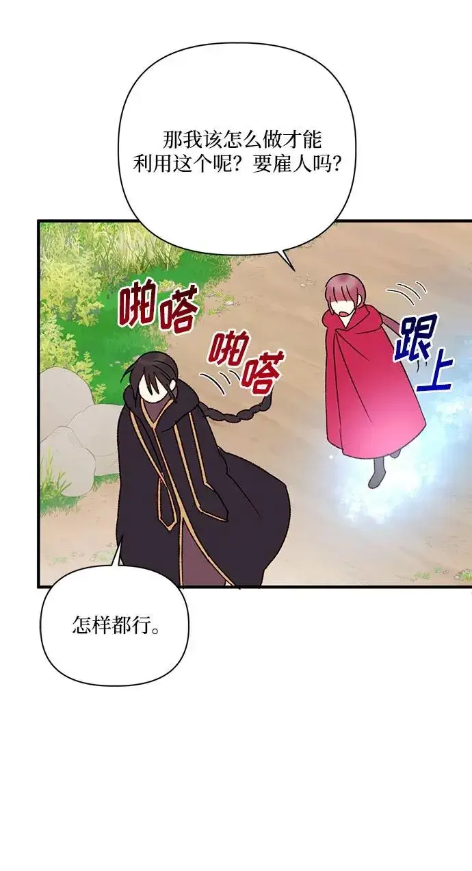 漫画《幕后女主要让我当后妈》第93话第26张图