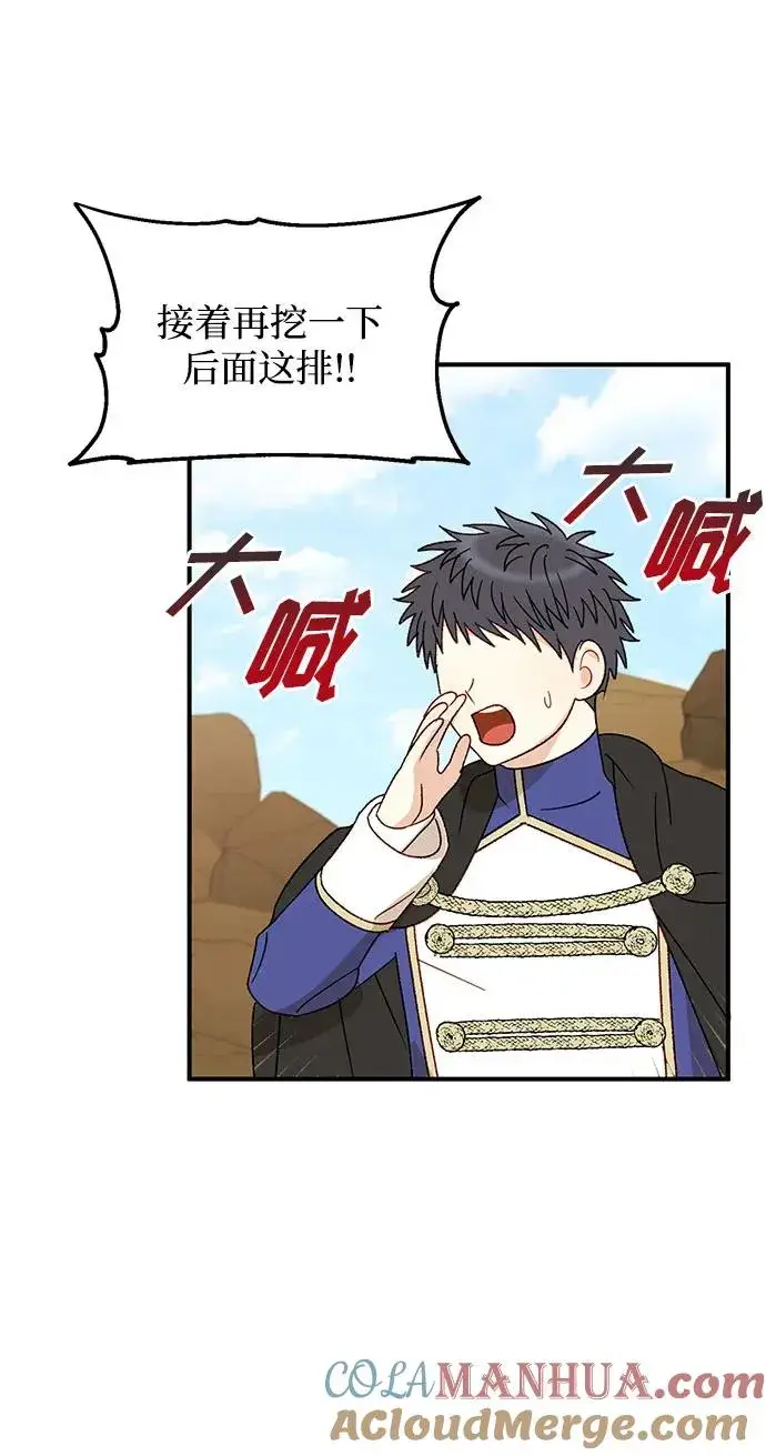 漫画《幕后女主要让我当后妈》第93话第31张图