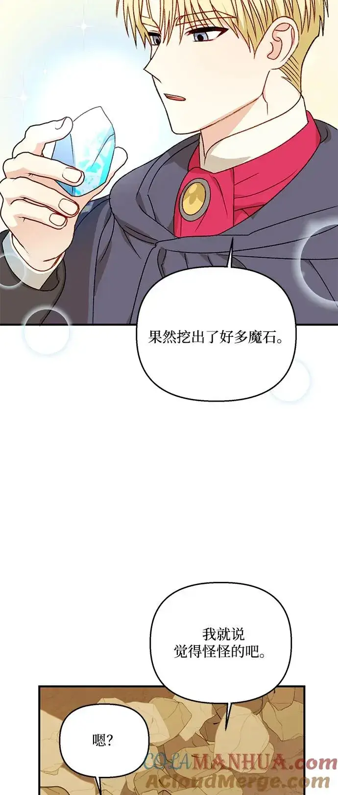 漫画《幕后女主要让我当后妈》第93话第34张图