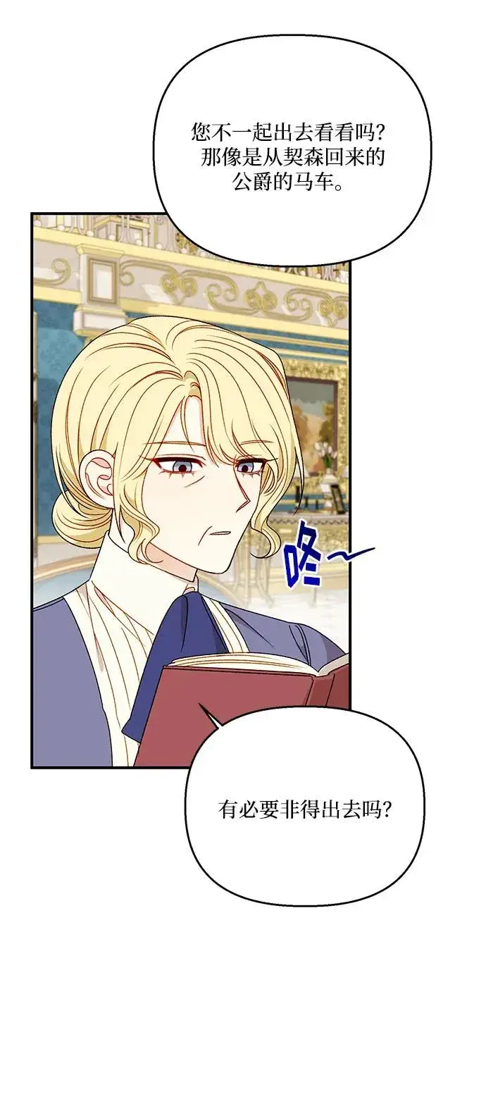 漫画《幕后女主要让我当后妈》第93话第50张图