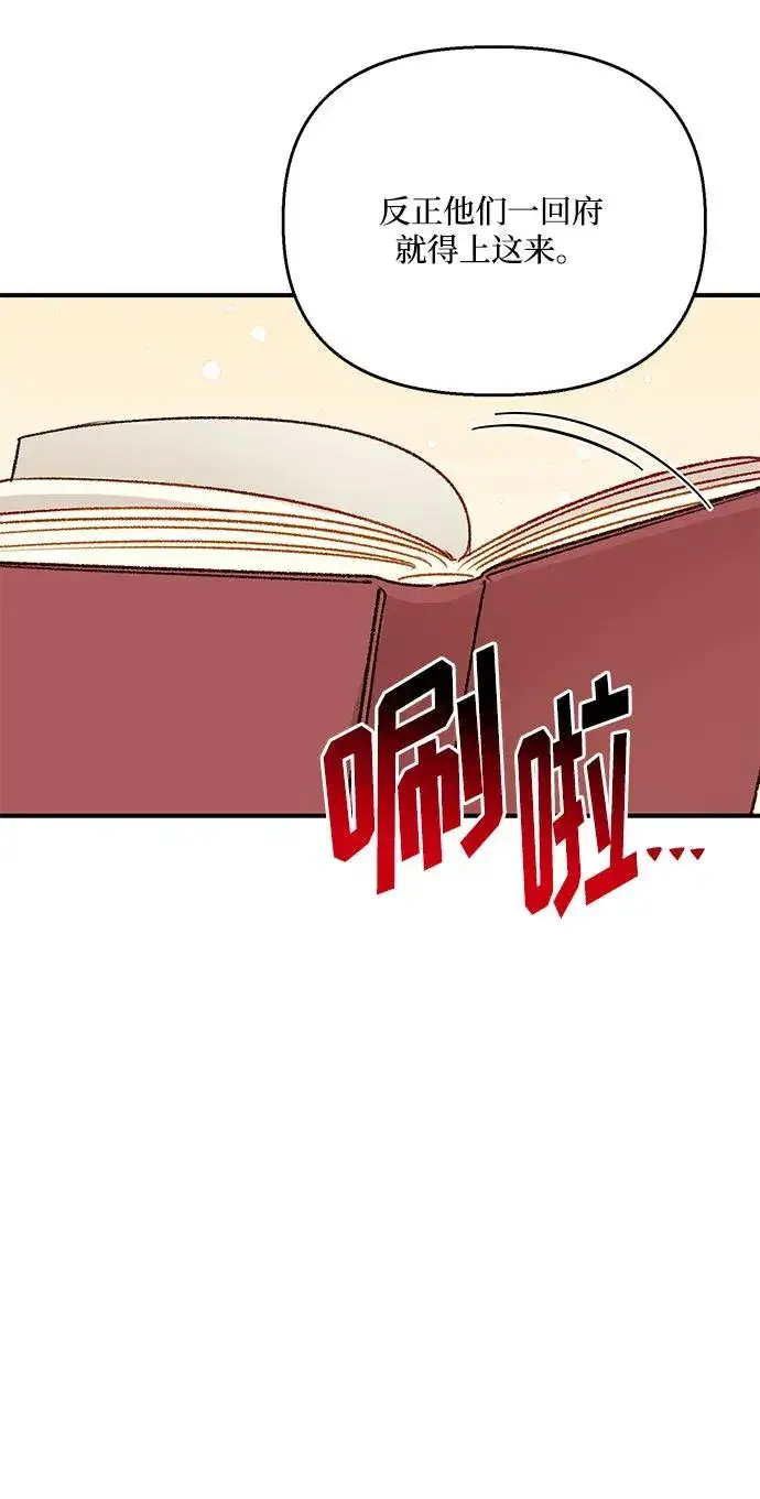 漫画《幕后女主要让我当后妈》第93话第51张图