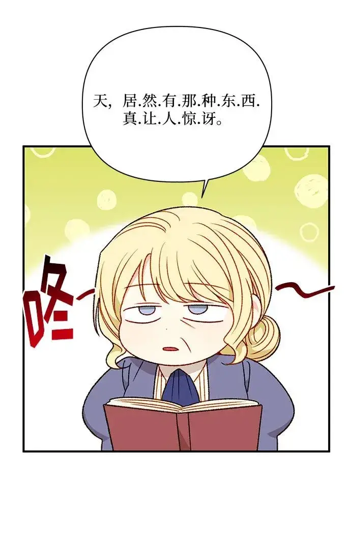 漫画《幕后女主要让我当后妈》第93话第56张图