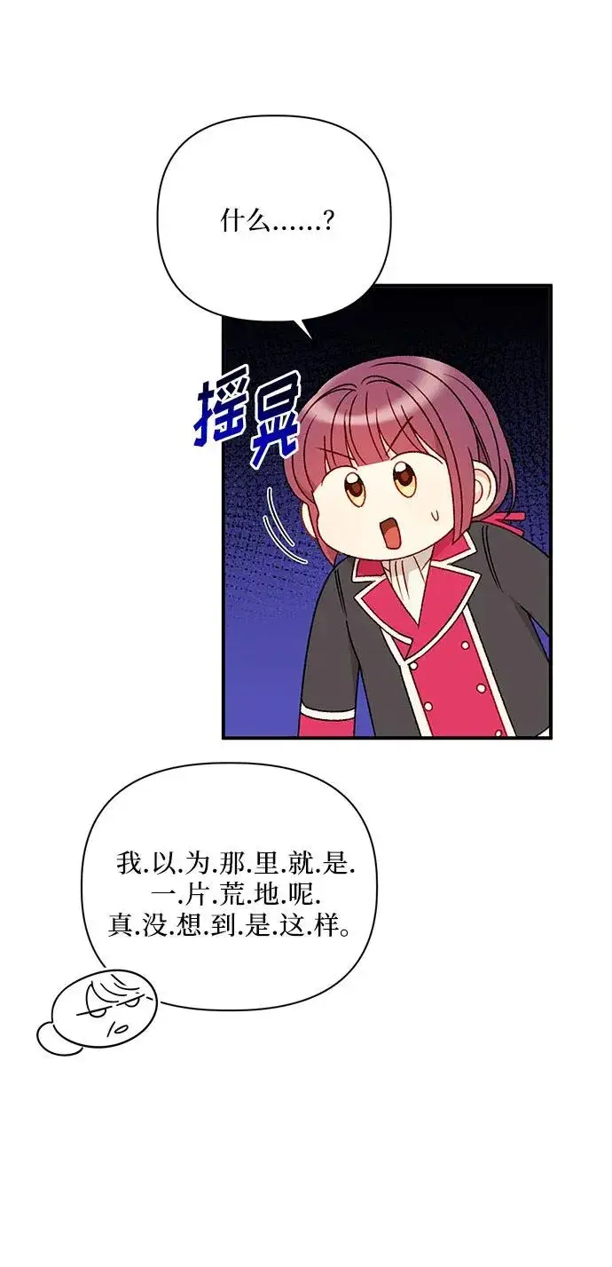 漫画《幕后女主要让我当后妈》第93话第57张图