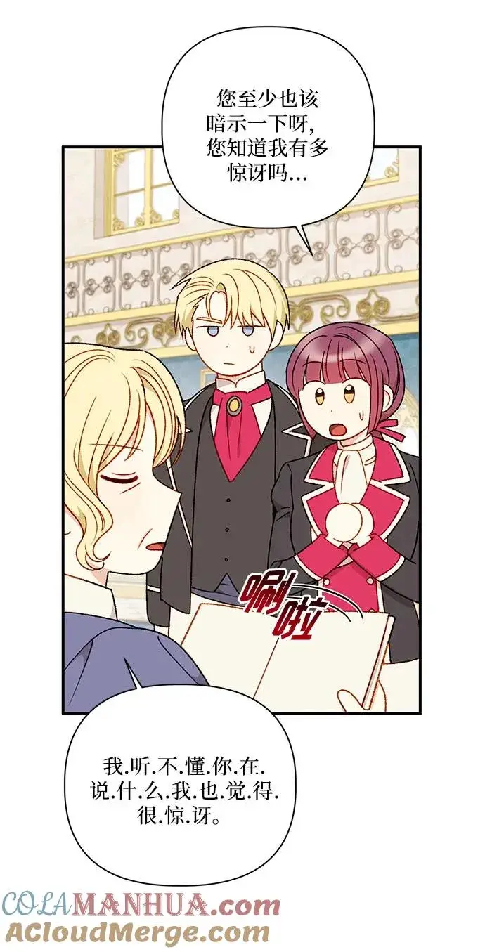 漫画《幕后女主要让我当后妈》第93话第58张图