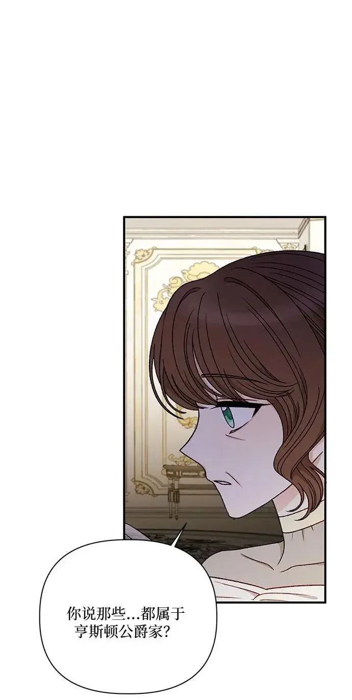 漫画《幕后女主要让我当后妈》第93话第66张图