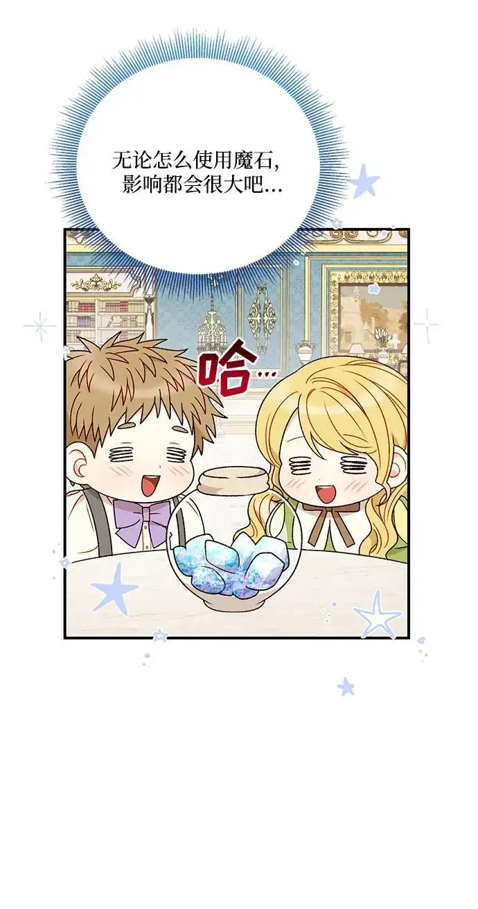 漫画《幕后女主要让我当后妈》第94话第11张图