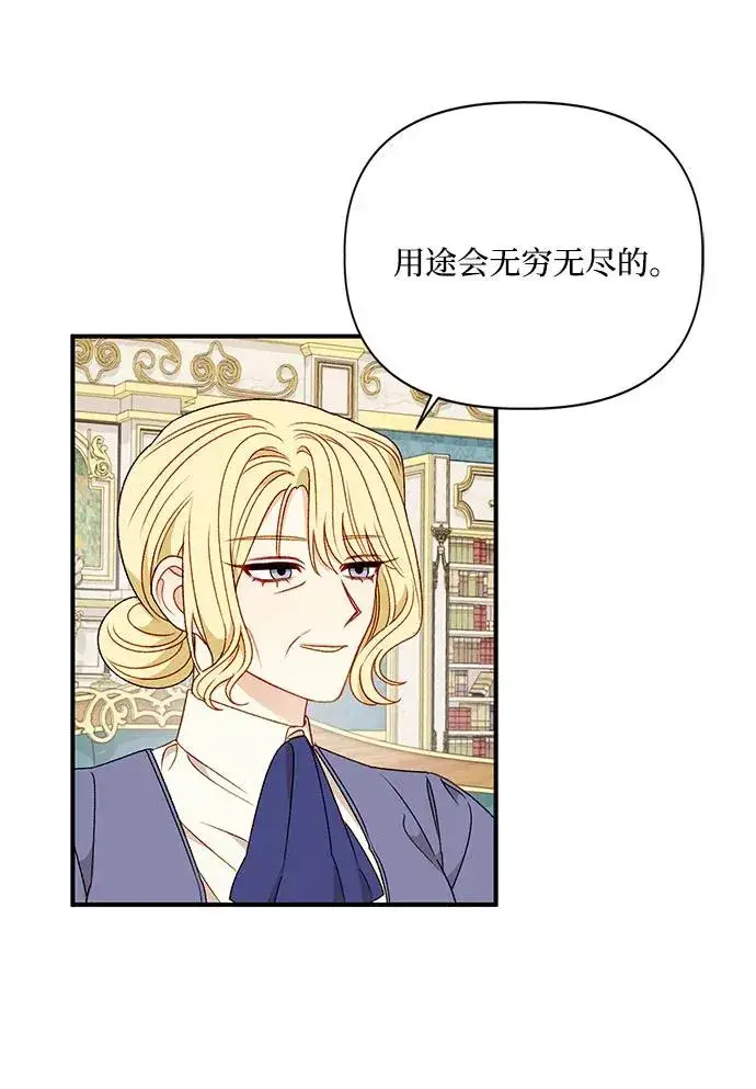 漫画《幕后女主要让我当后妈》第94话第12张图
