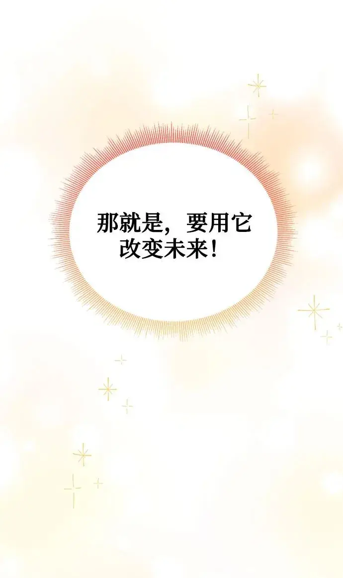 漫画《幕后女主要让我当后妈》第94话第14张图