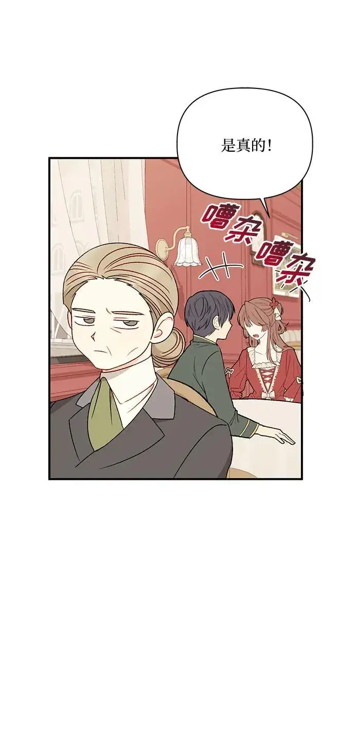 漫画《幕后女主要让我当后妈》第94话第18张图