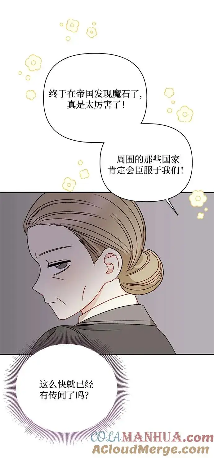 漫画《幕后女主要让我当后妈》第94话第19张图