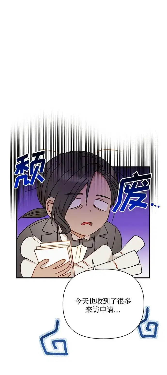 漫画《幕后女主要让我当后妈》第94话第27张图
