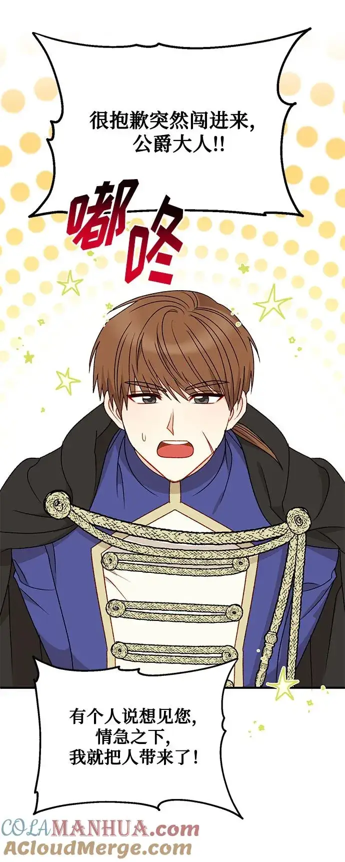 漫画《幕后女主要让我当后妈》第94话第31张图