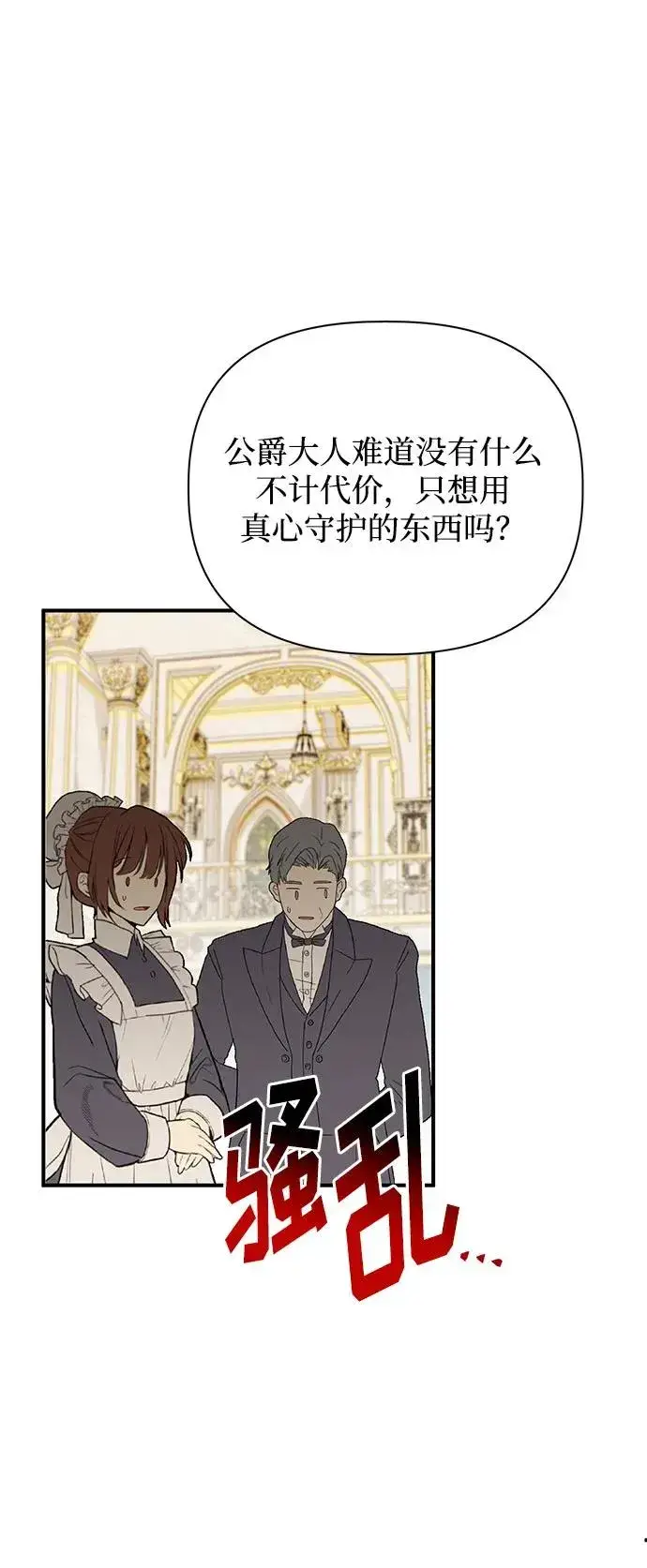 漫画《幕后女主要让我当后妈》第94话第50张图