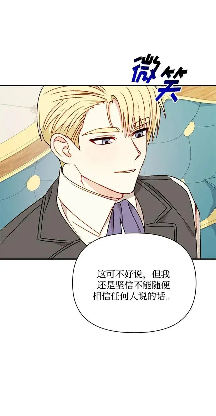 漫画《幕后女主要让我当后妈》第94话第51张图