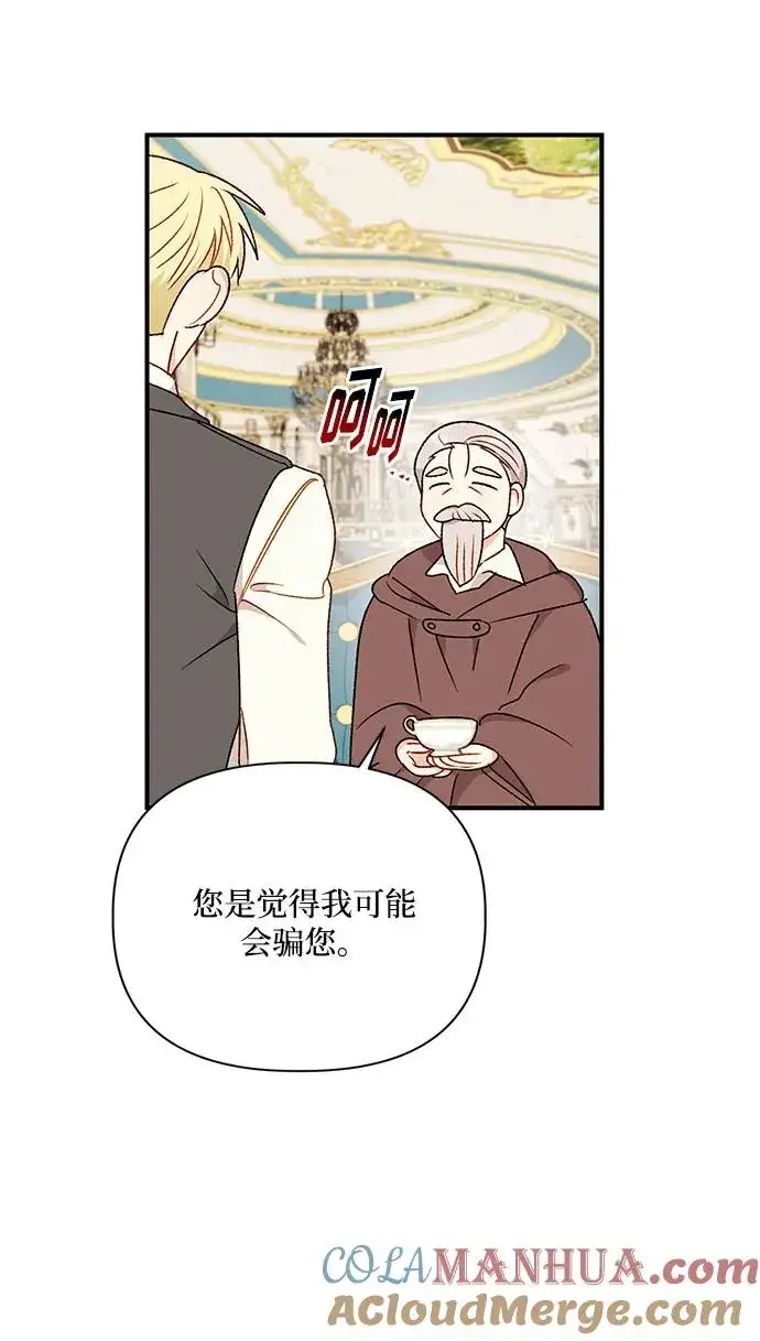 漫画《幕后女主要让我当后妈》第94话第52张图