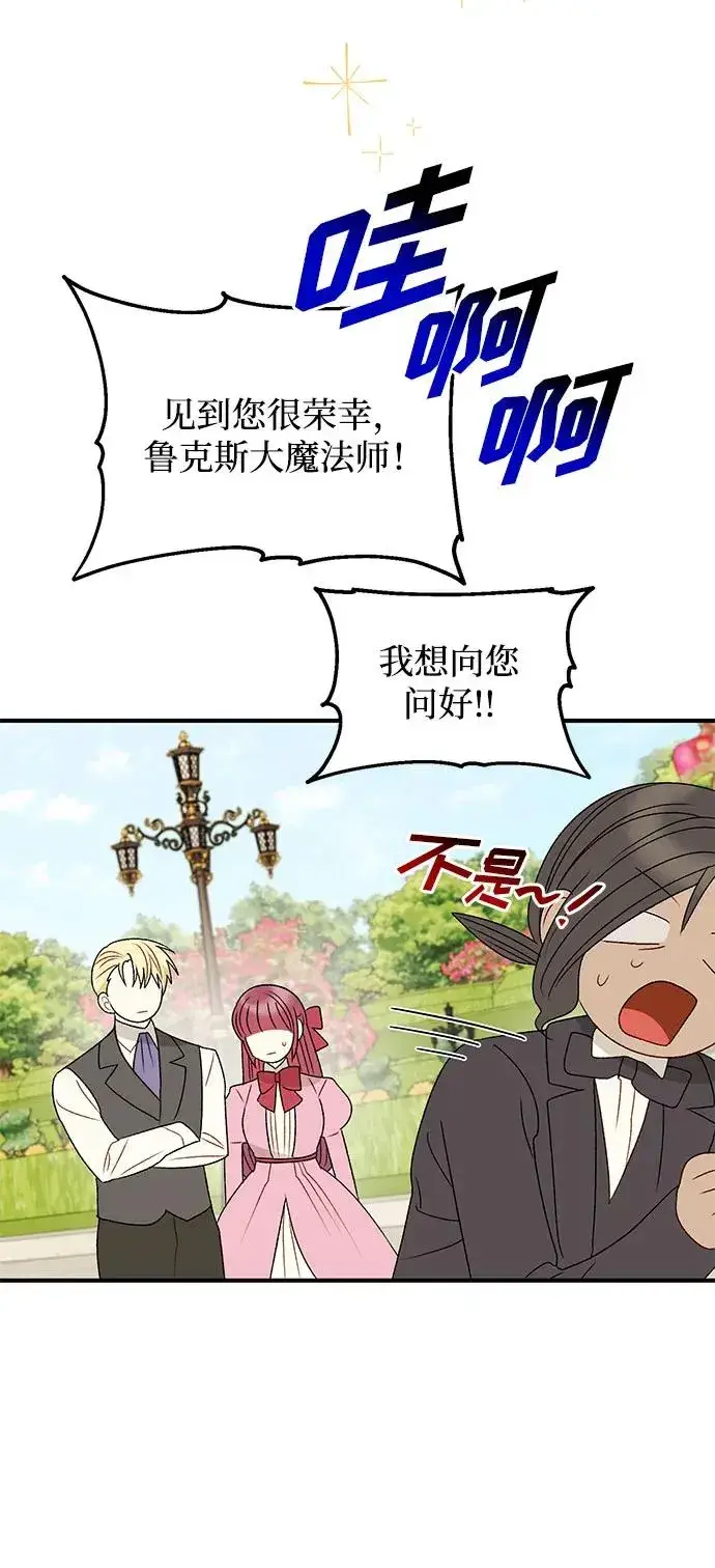 漫画《幕后女主要让我当后妈》第94话第56张图