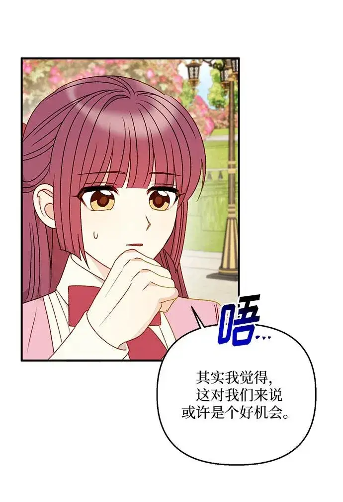 漫画《幕后女主要让我当后妈》第94话第57张图