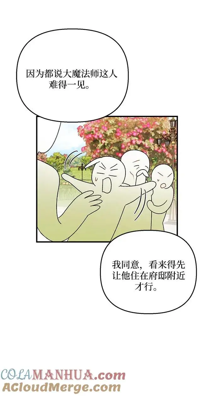 漫画《幕后女主要让我当后妈》第94话第58张图