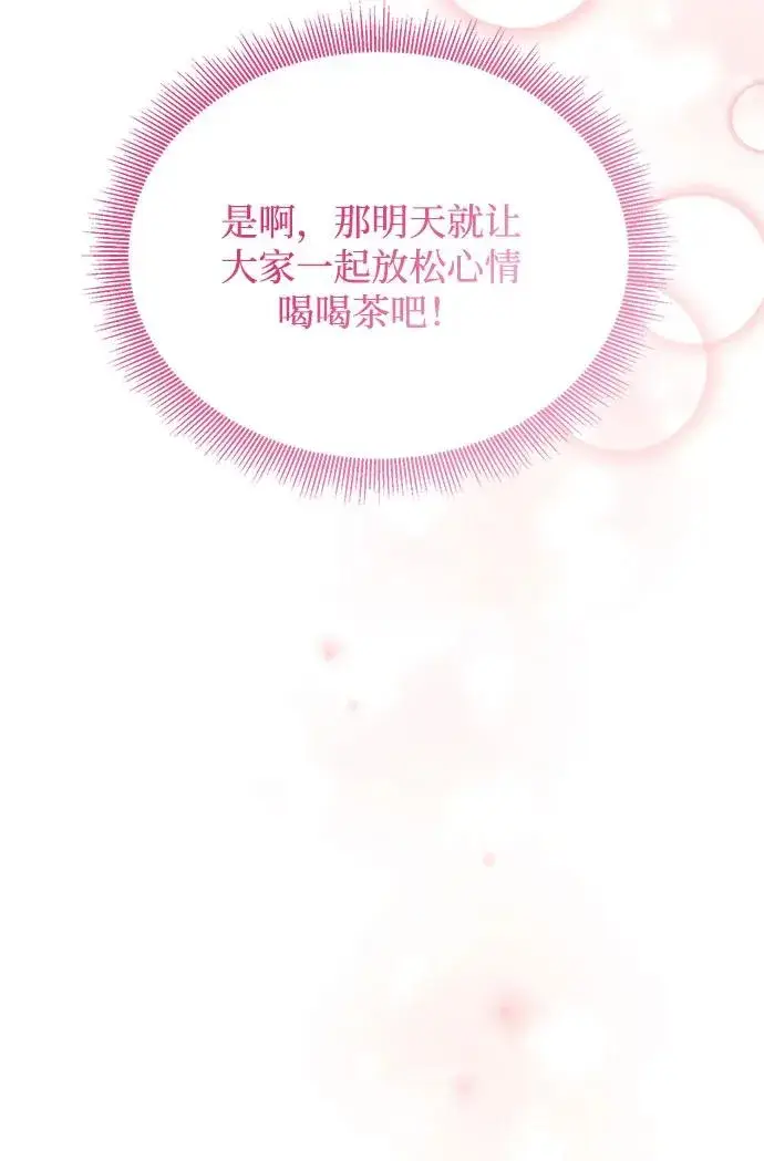 漫画《幕后女主要让我当后妈》第94话第62张图