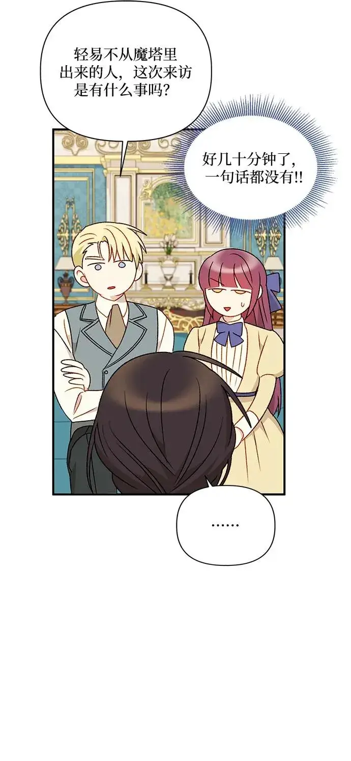 漫画《幕后女主要让我当后妈》第94话第66张图