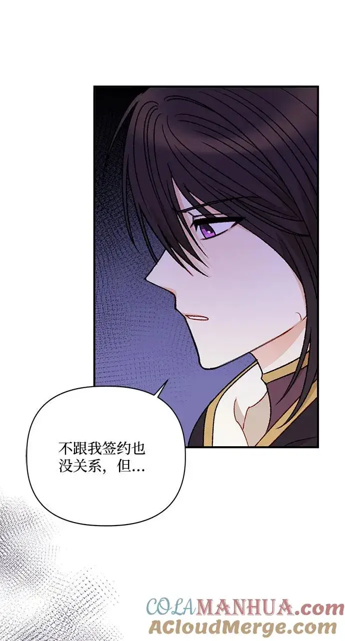 漫画《幕后女主要让我当后妈》第94话第70张图