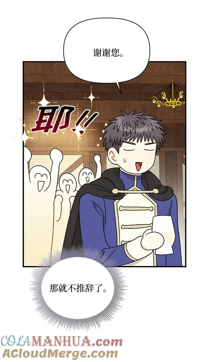 漫画《幕后女主要让我当后妈》第95话第46张图