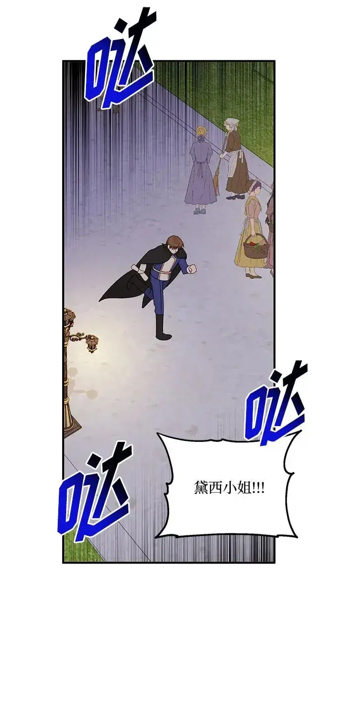 漫画《幕后女主要让我当后妈》第96话第12张图