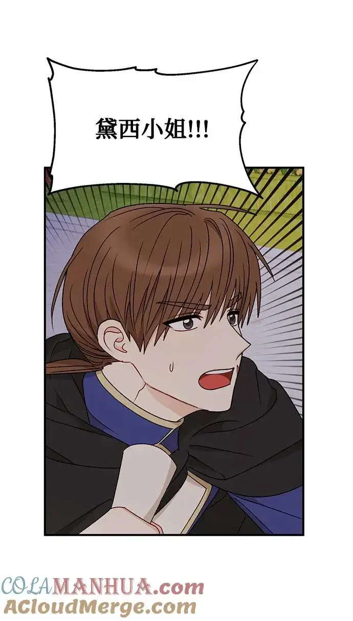 漫画《幕后女主要让我当后妈》第96话第13张图