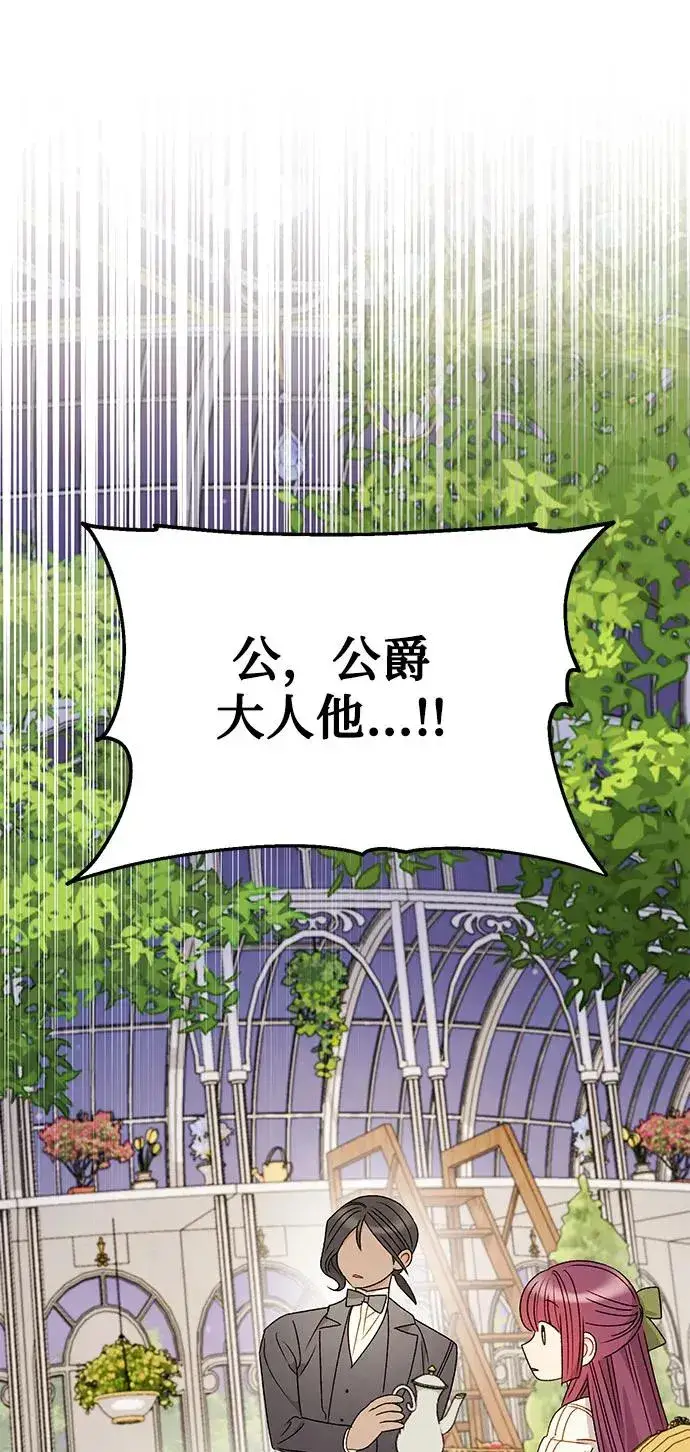漫画《幕后女主要让我当后妈》第96话第14张图