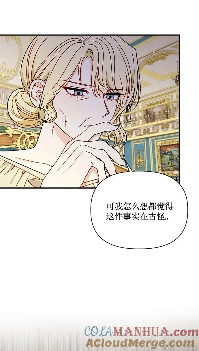 漫画《幕后女主要让我当后妈》第96话第25张图