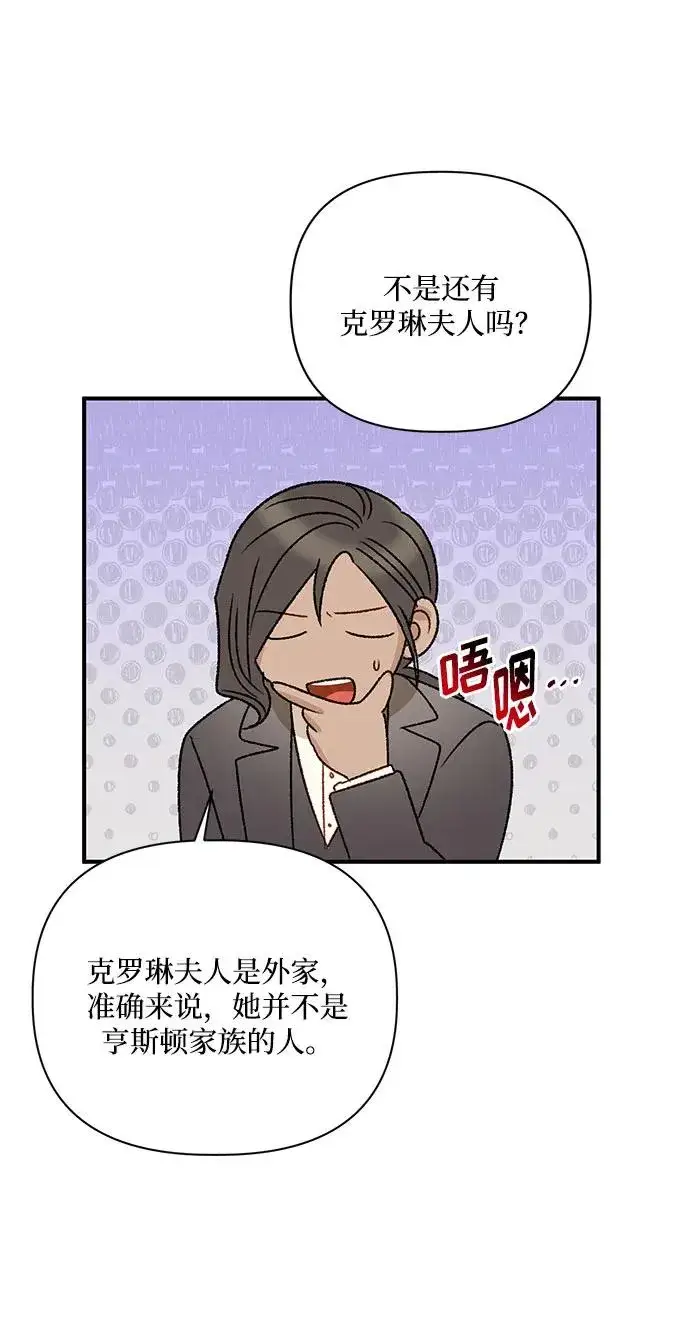 漫画《幕后女主要让我当后妈》第96话第50张图