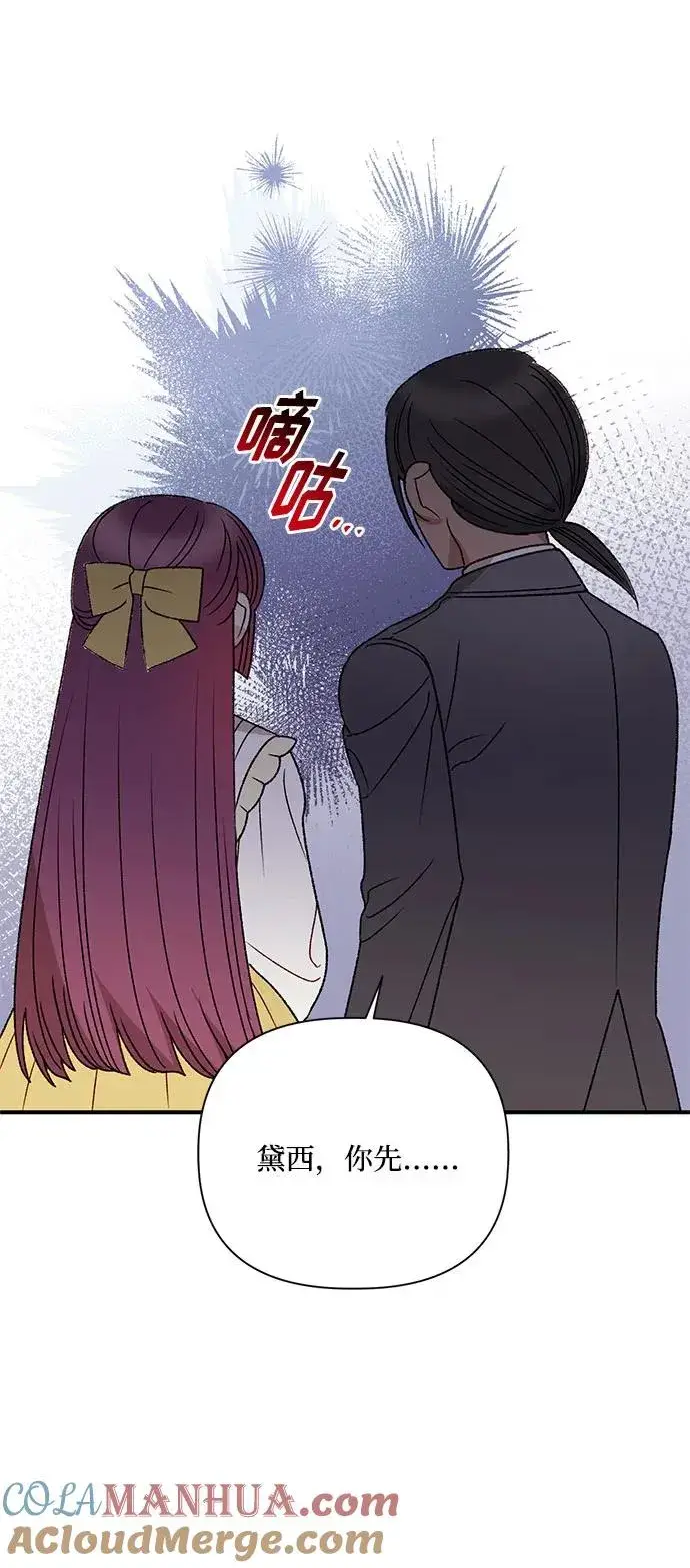 漫画《幕后女主要让我当后妈》第96话第52张图