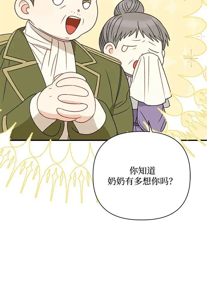 漫画《幕后女主要让我当后妈》第96话第56张图