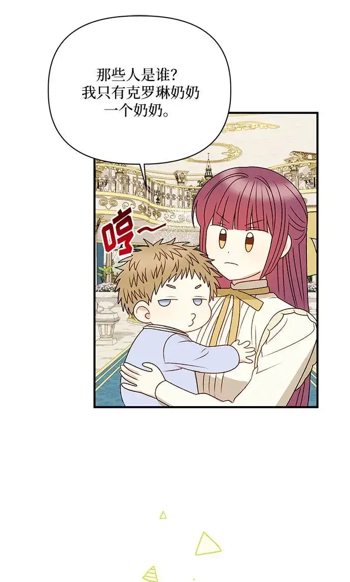 漫画《幕后女主要让我当后妈》第96话第57张图