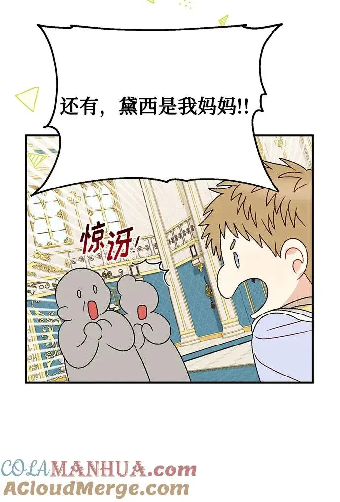 漫画《幕后女主要让我当后妈》第96话第58张图
