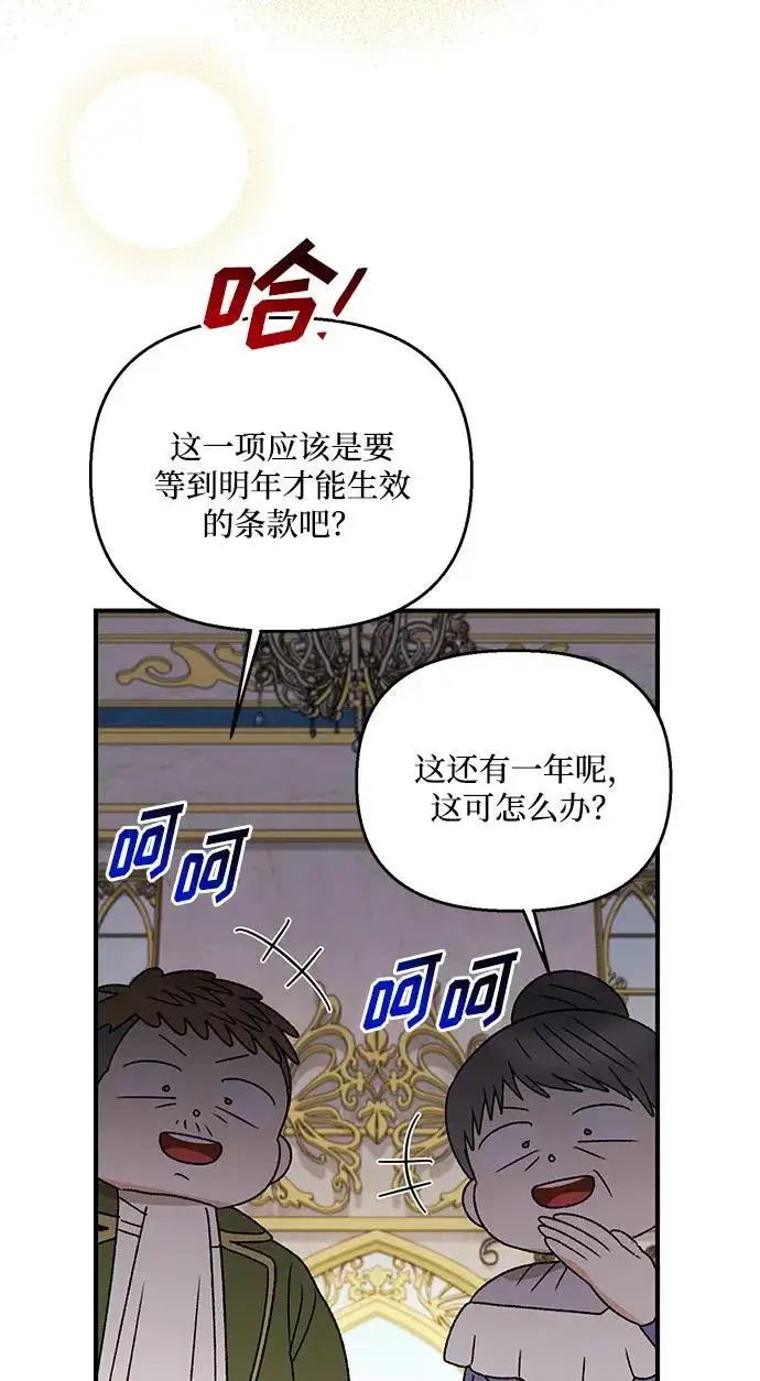 漫画《幕后女主要让我当后妈》第96话第62张图