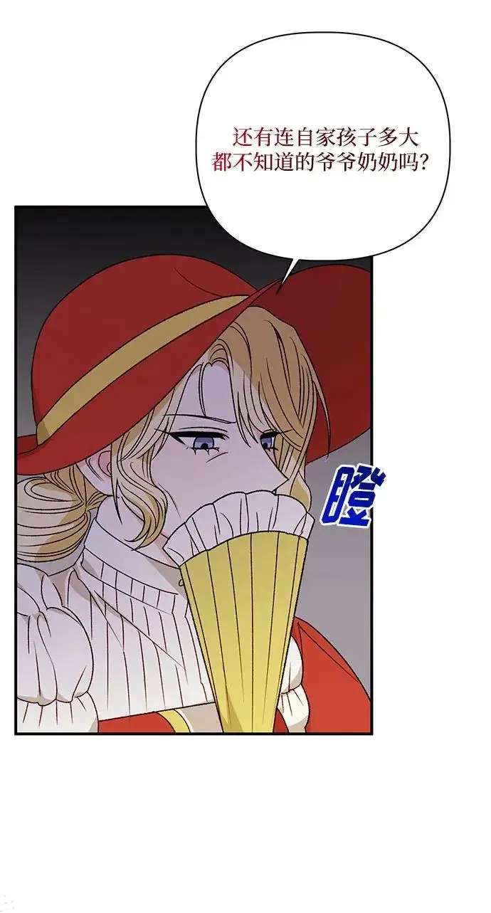 漫画《幕后女主要让我当后妈》第96话第66张图