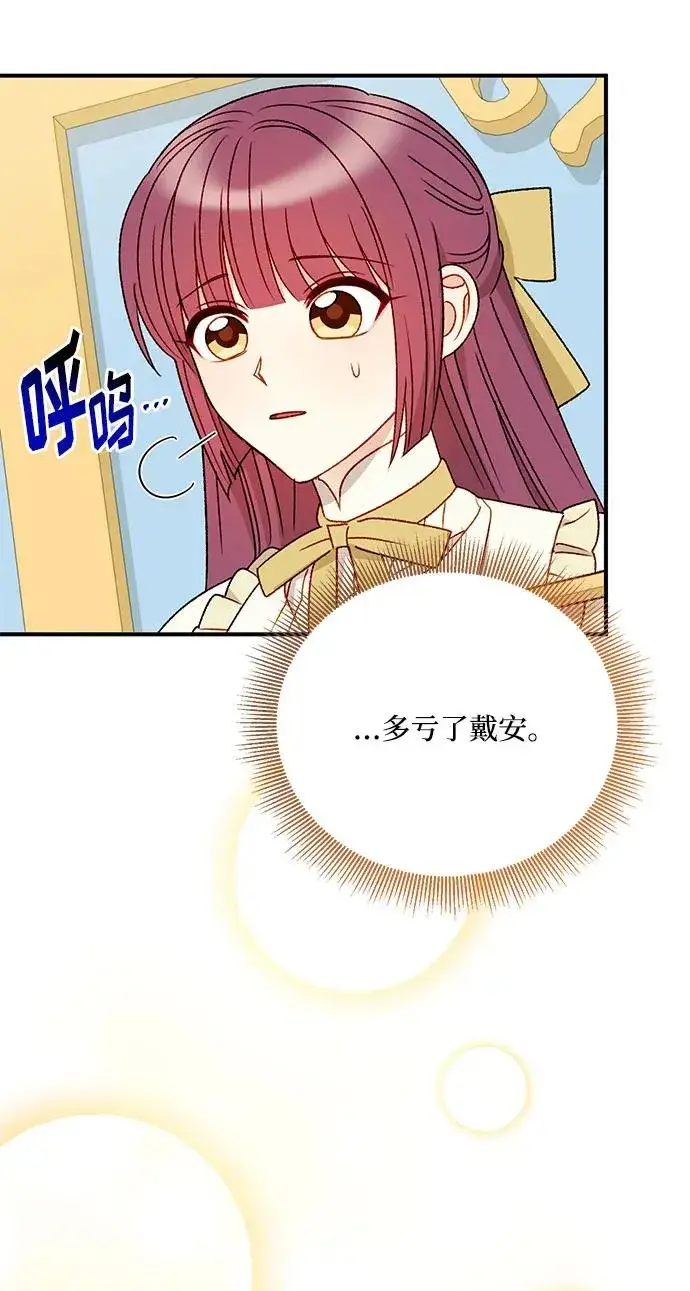 漫画《幕后女主要让我当后妈》第96话第69张图