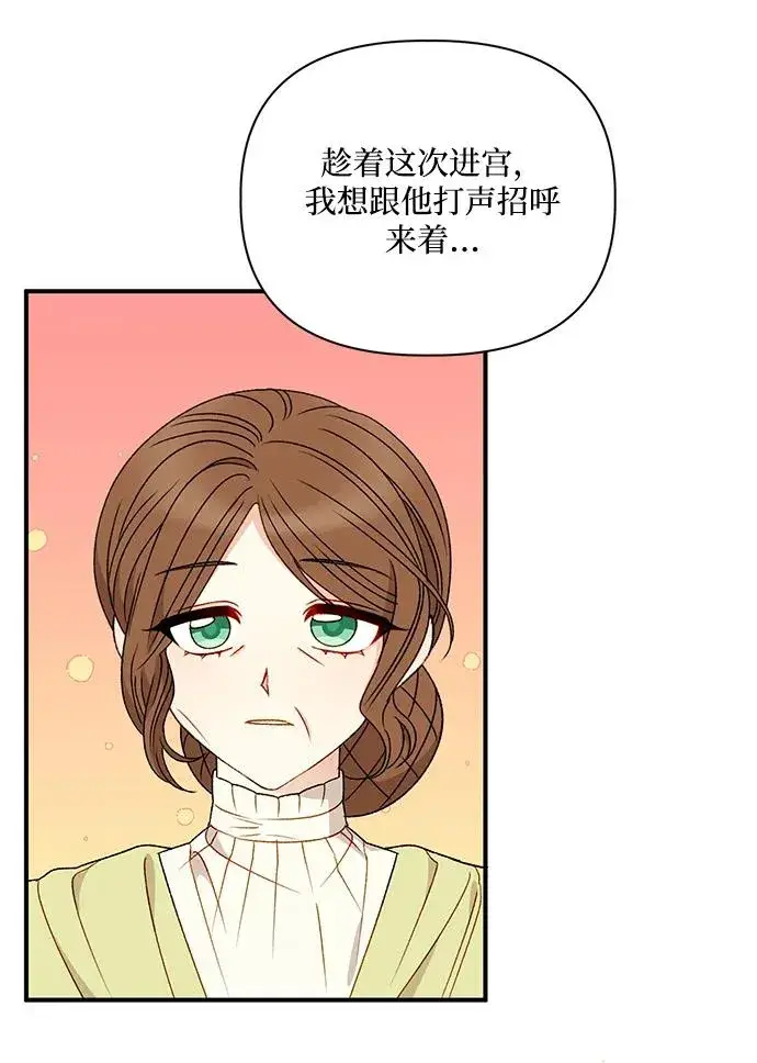 漫画《幕后女主要让我当后妈》第97话第32张图