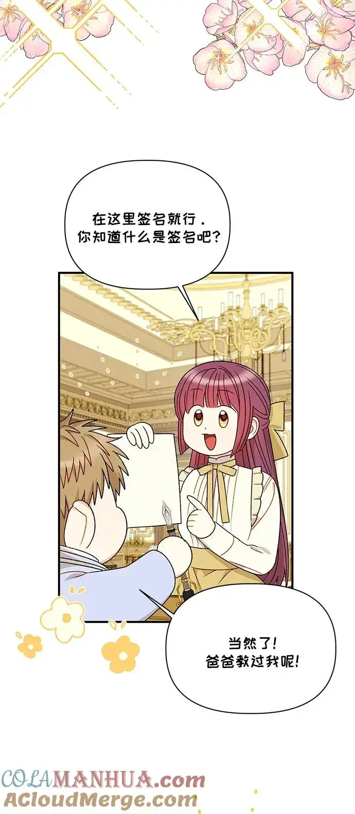 漫画《幕后女主要让我当后妈》第97话第4张图