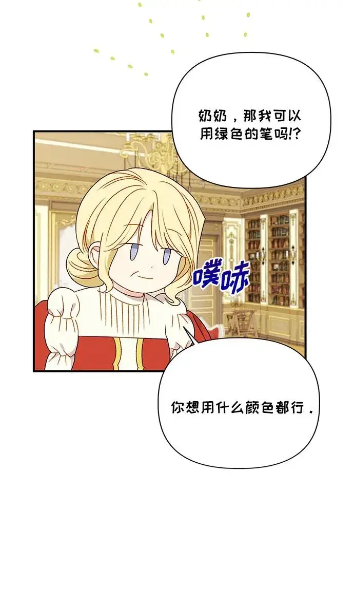 漫画《幕后女主要让我当后妈》第97话第5张图