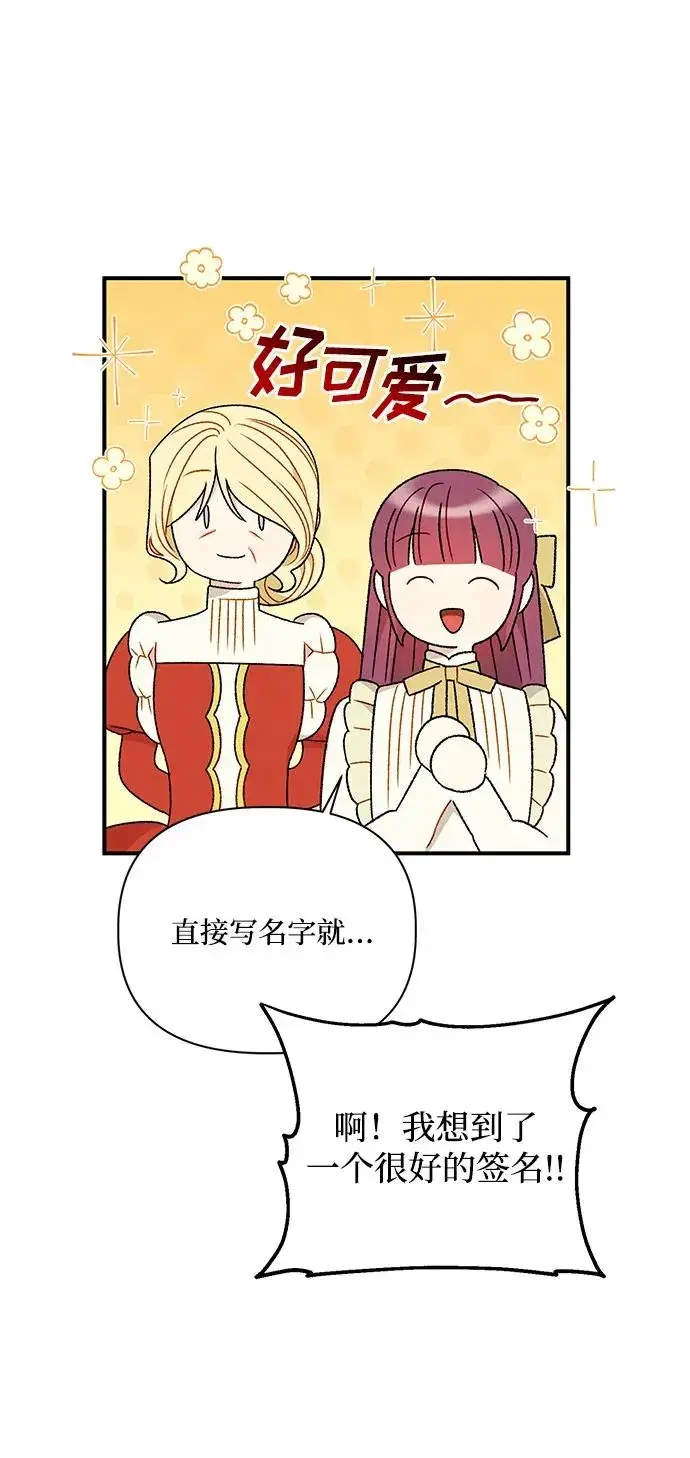 漫画《幕后女主要让我当后妈》第97话第8张图