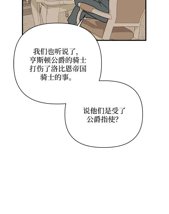 漫画《幕后女主要让我当后妈》第98话第12张图