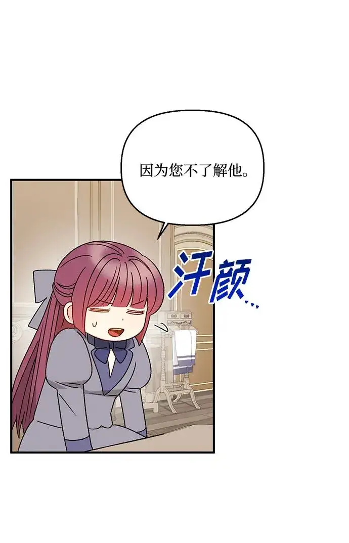 漫画《幕后女主要让我当后妈》第98话第18张图