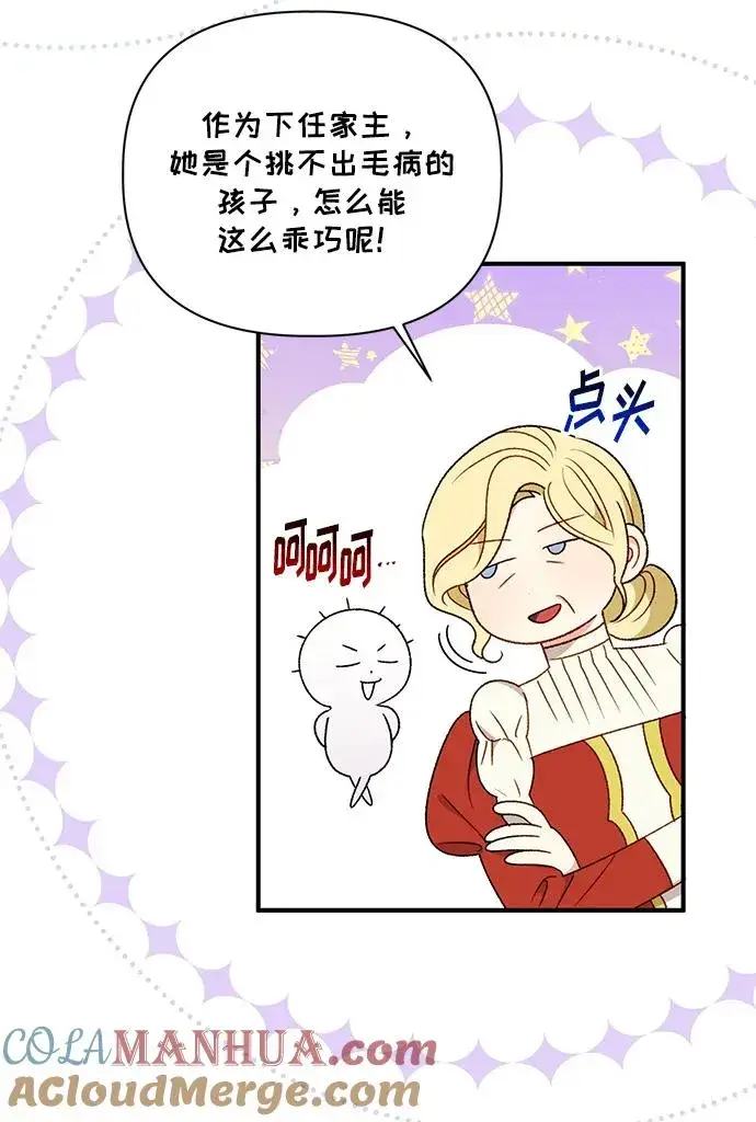 漫画《幕后女主要让我当后妈》第98话第31张图
